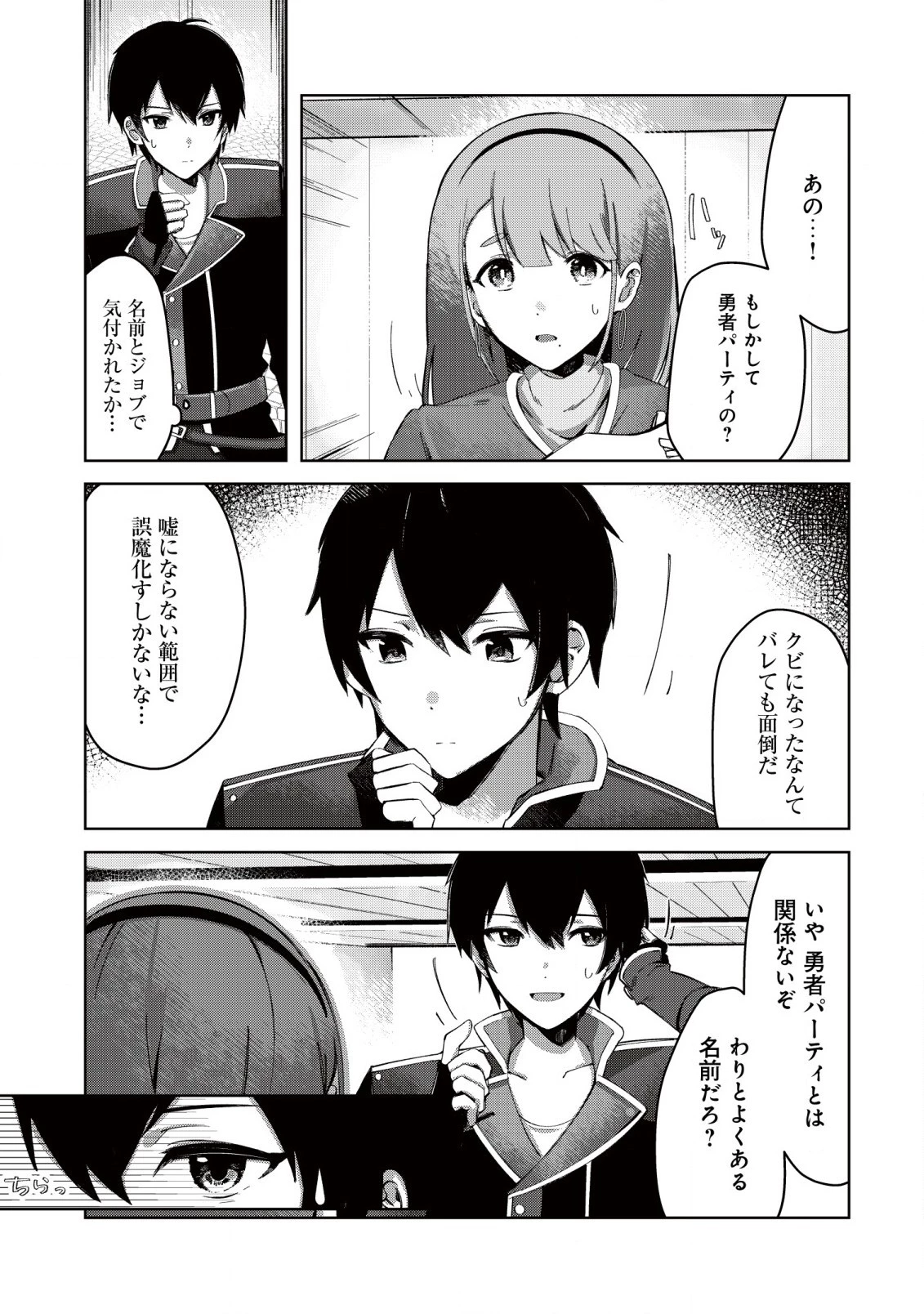 追放された付与魔法使いの成り上がり 第1.2話 - 1