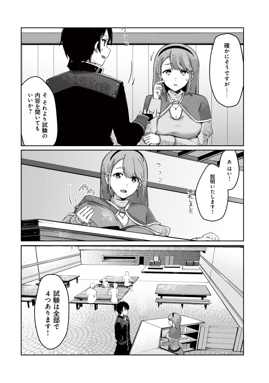 追放された付与魔法使いの成り上がり 第1.2話 - 2