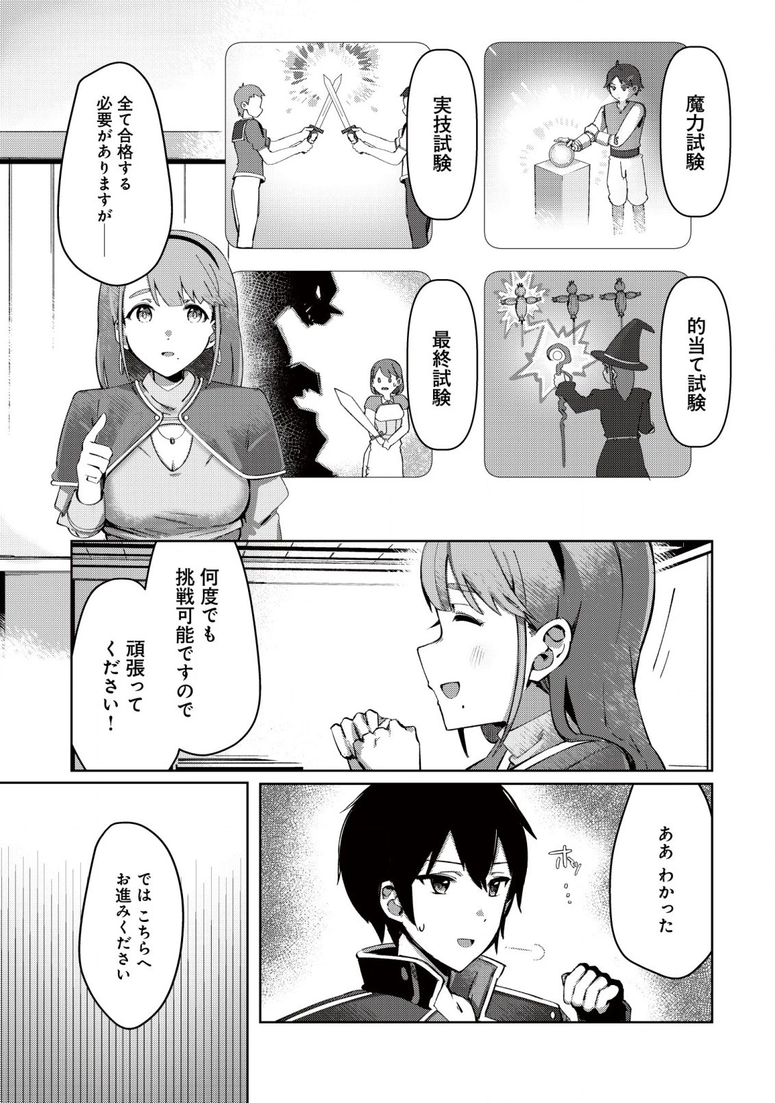 追放された付与魔法使いの成り上がり 第1.2話 - 3