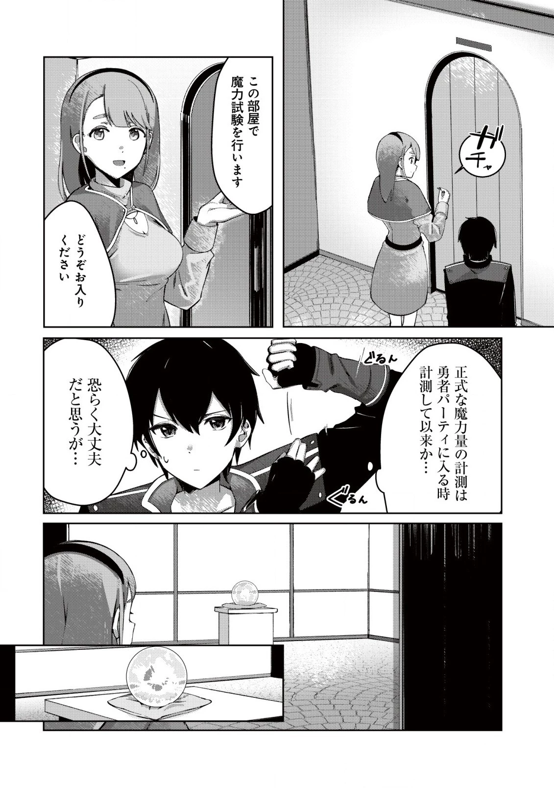 追放された付与魔法使いの成り上がり 第1.2話 - 4