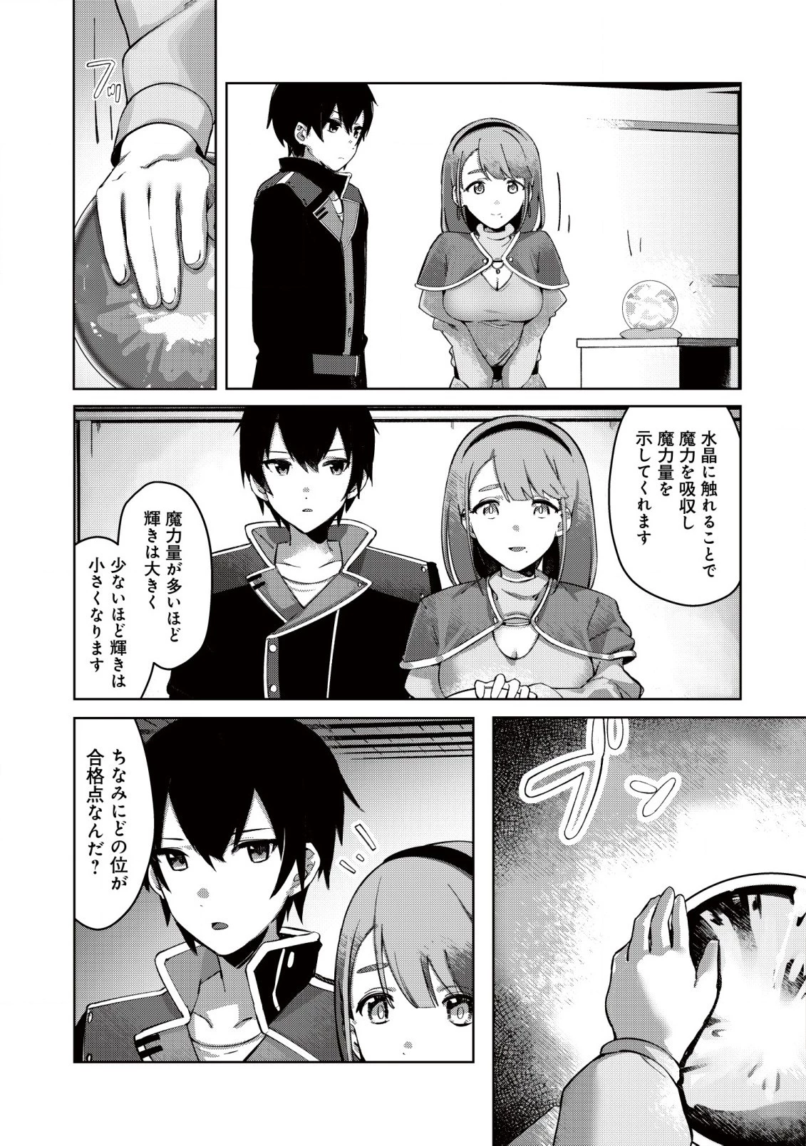 追放された付与魔法使いの成り上がり 第1.2話 - 5