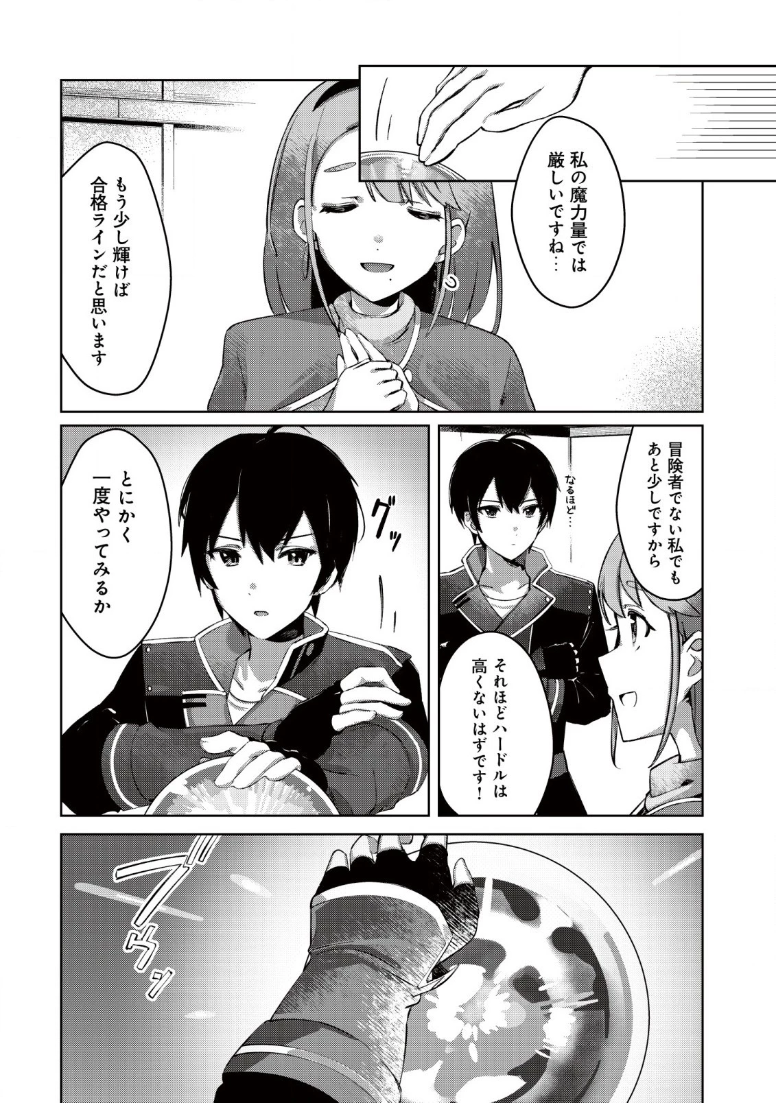 追放された付与魔法使いの成り上がり 第1.2話 - 6