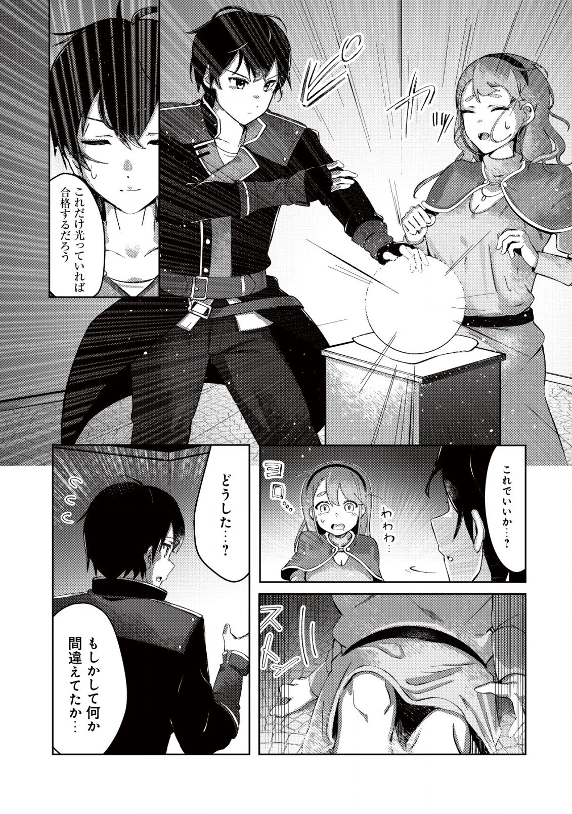 追放された付与魔法使いの成り上がり 第1.2話 - 7