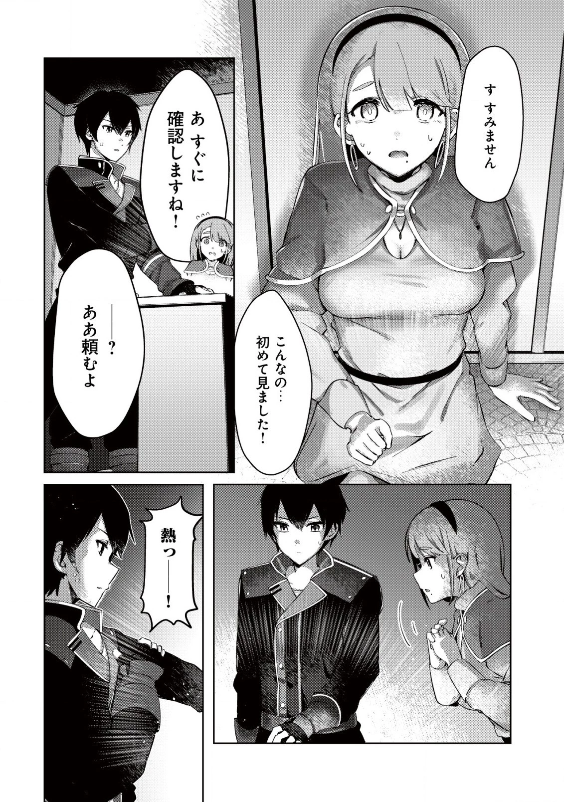 追放された付与魔法使いの成り上がり 第1.2話 - 8