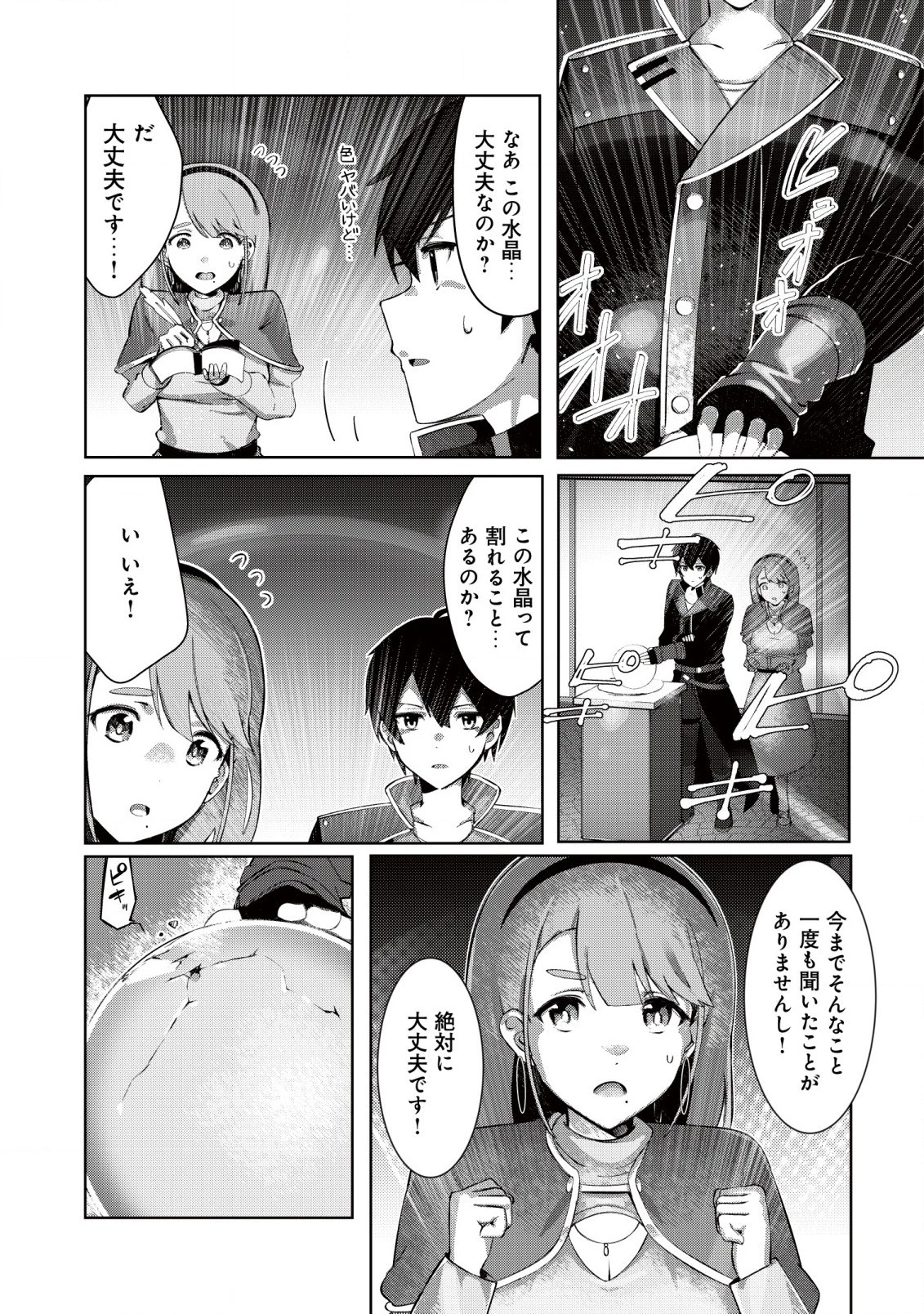 追放された付与魔法使いの成り上がり 第1.2話 - 9