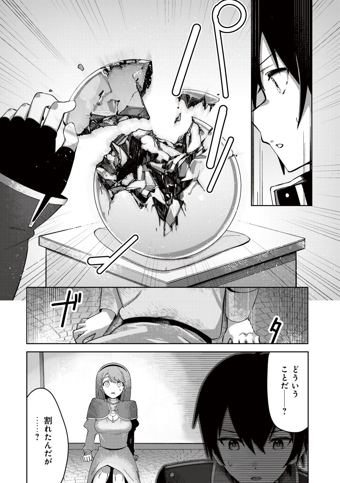追放された付与魔法使いの成り上がり 第1.2話 - 10