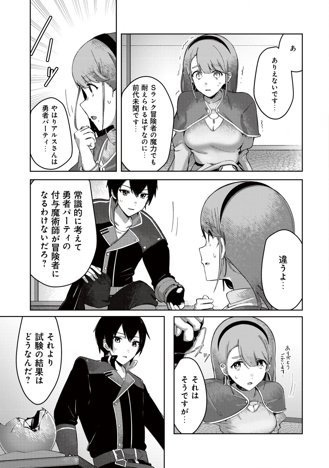 追放された付与魔法使いの成り上がり 第1.2話 - 11