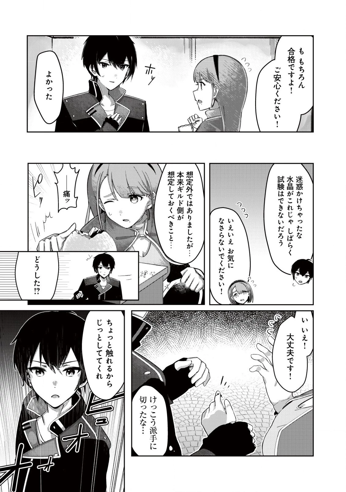 追放された付与魔法使いの成り上がり 第1.2話 - 12