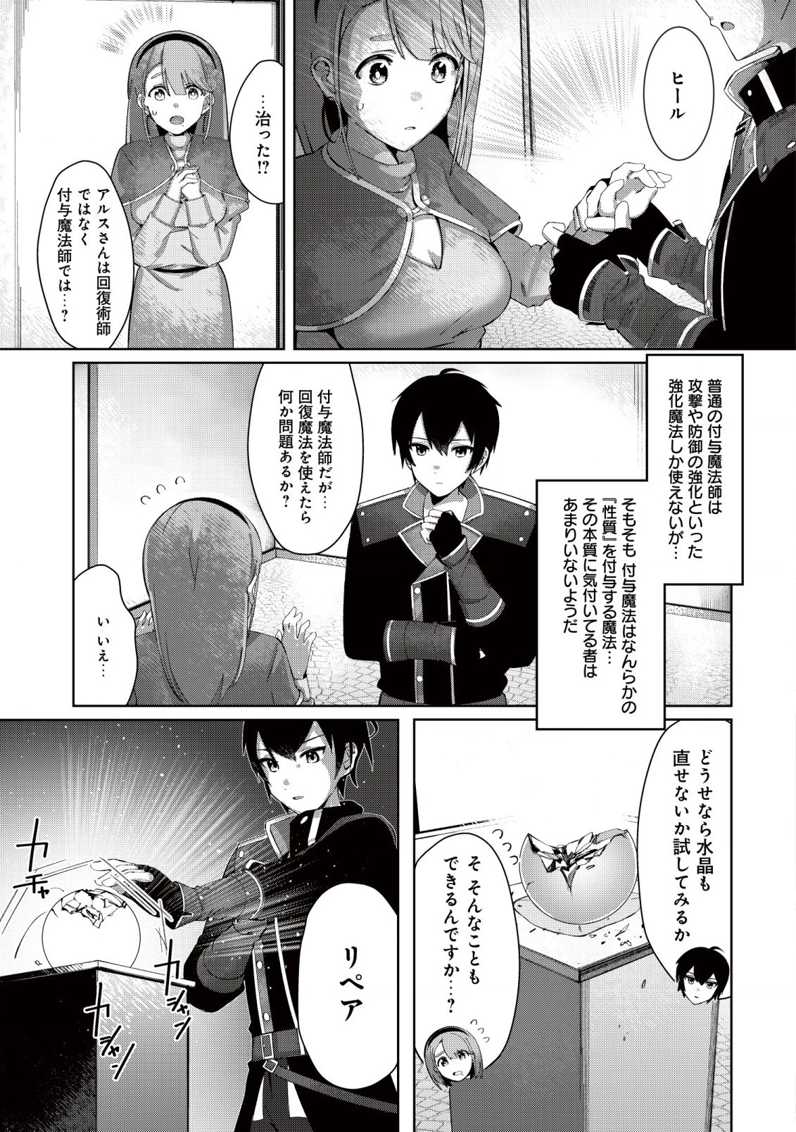 追放された付与魔法使いの成り上がり 第1.2話 - 13