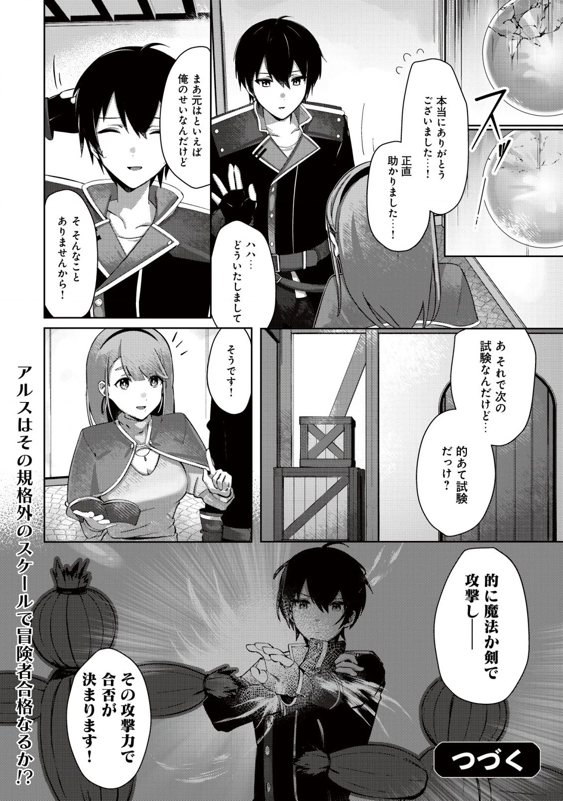 追放された付与魔法使いの成り上がり 第1.2話 - 14