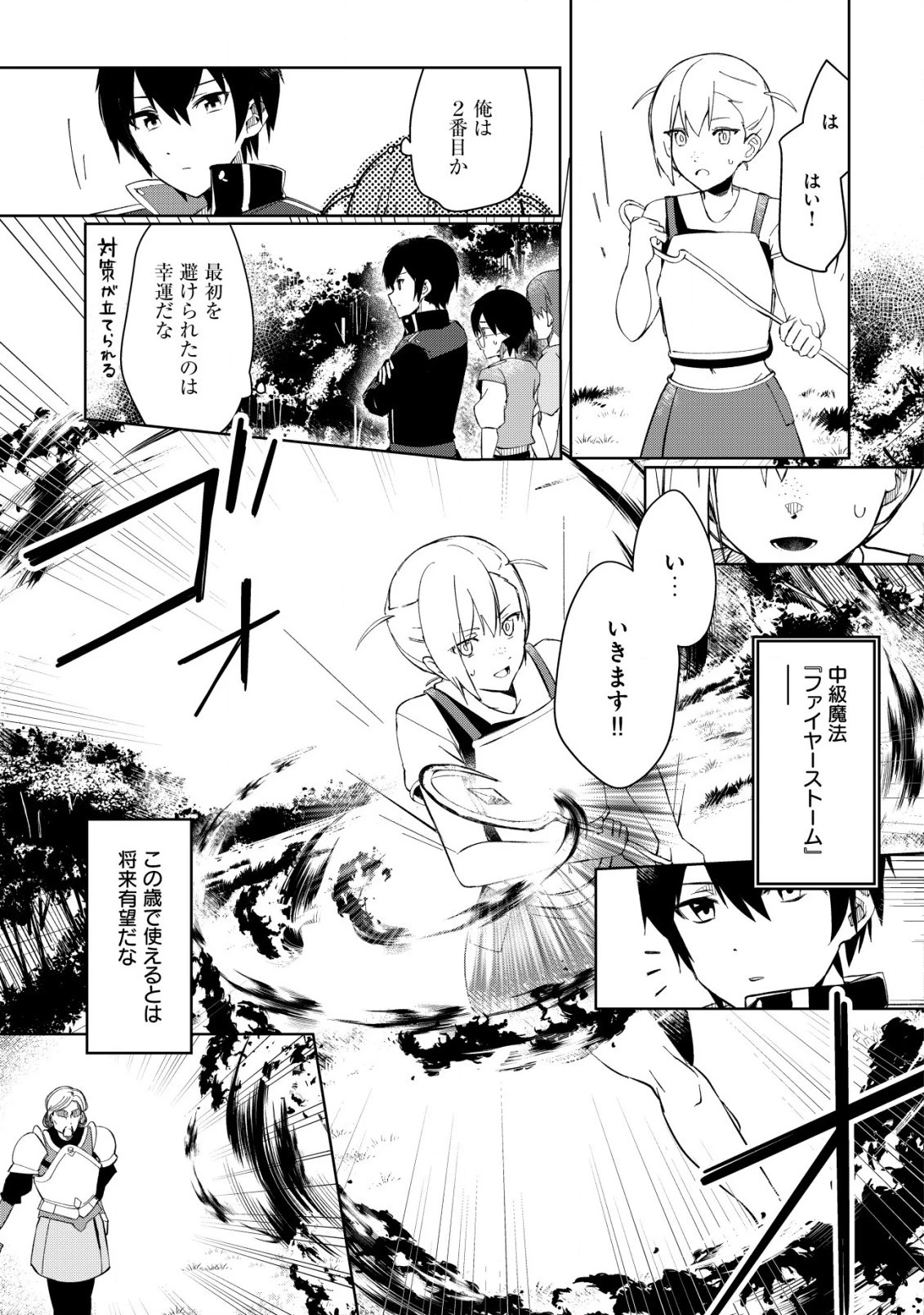 追放された付与魔法使いの成り上がり 第2.2話 - 1