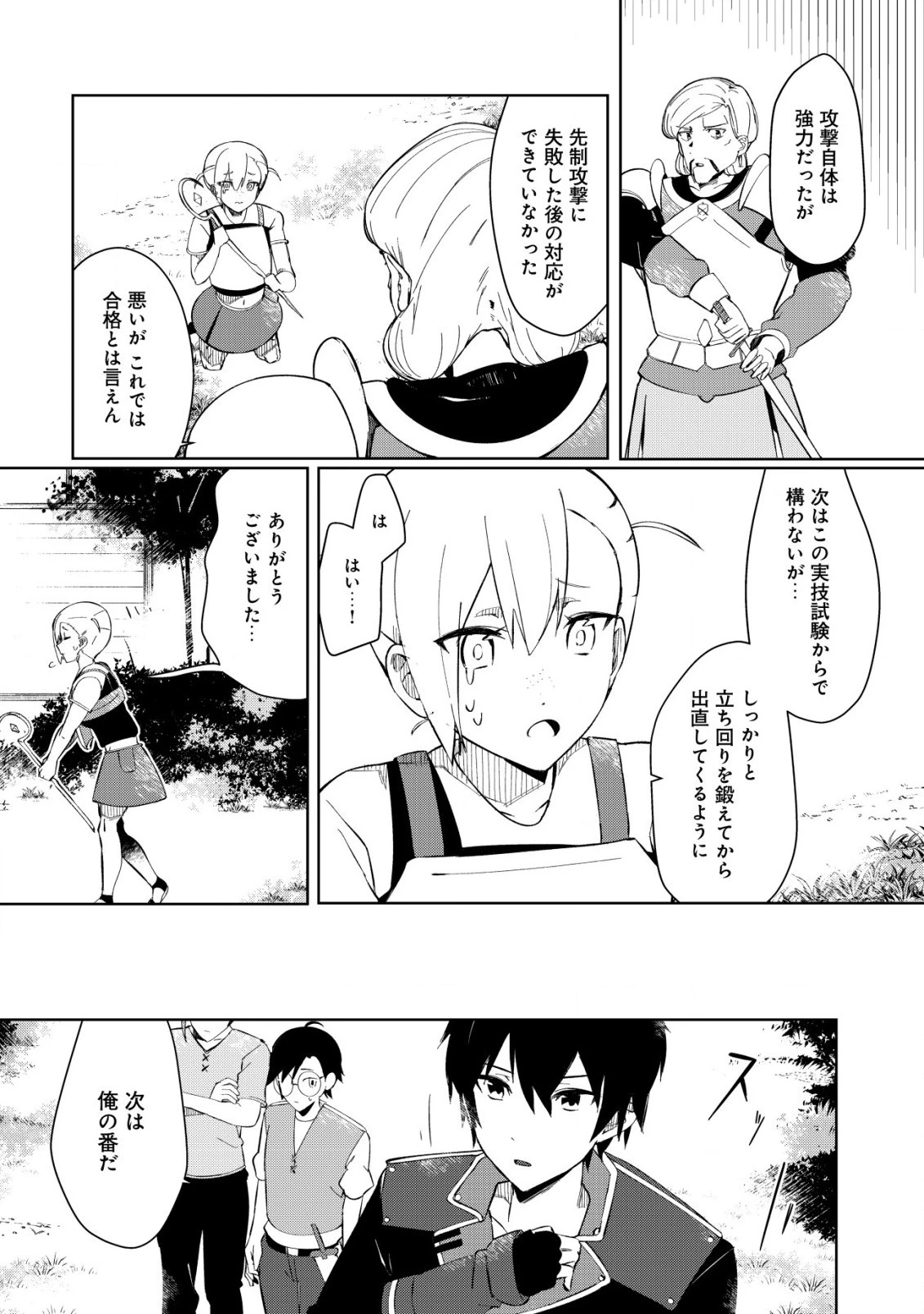 追放された付与魔法使いの成り上がり 第2.2話 - 4