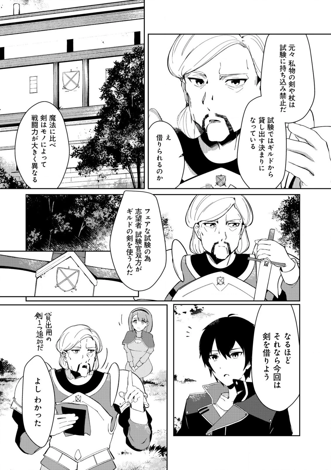 追放された付与魔法使いの成り上がり 第2.2話 - 6