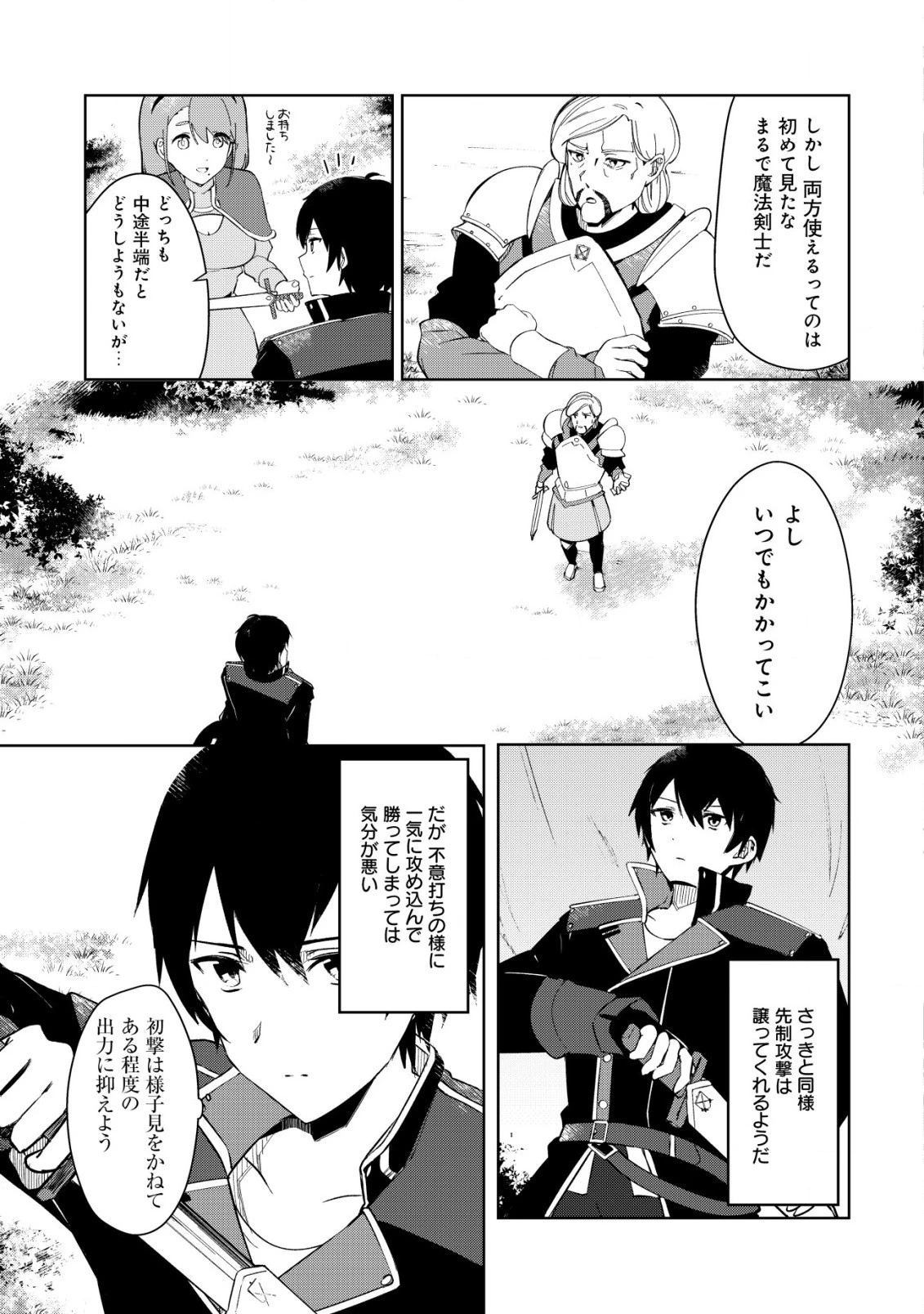 追放された付与魔法使いの成り上がり 第2.2話 - 7