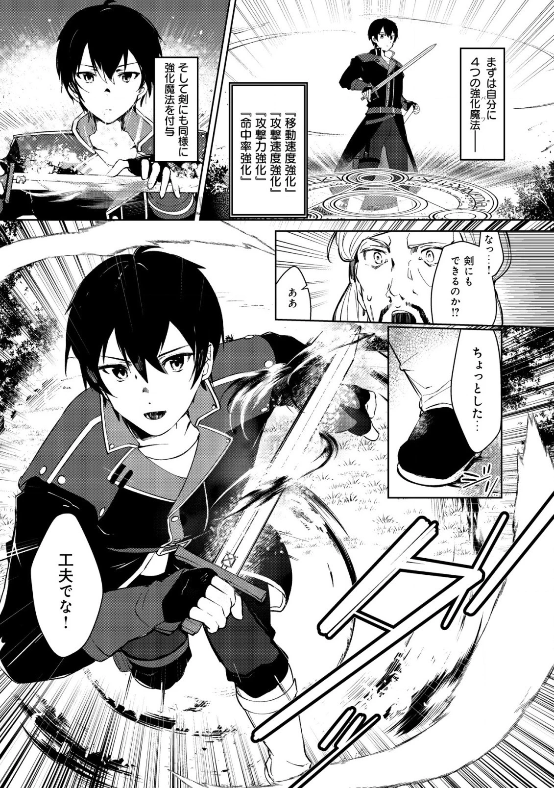 追放された付与魔法使いの成り上がり 第2.2話 - 8
