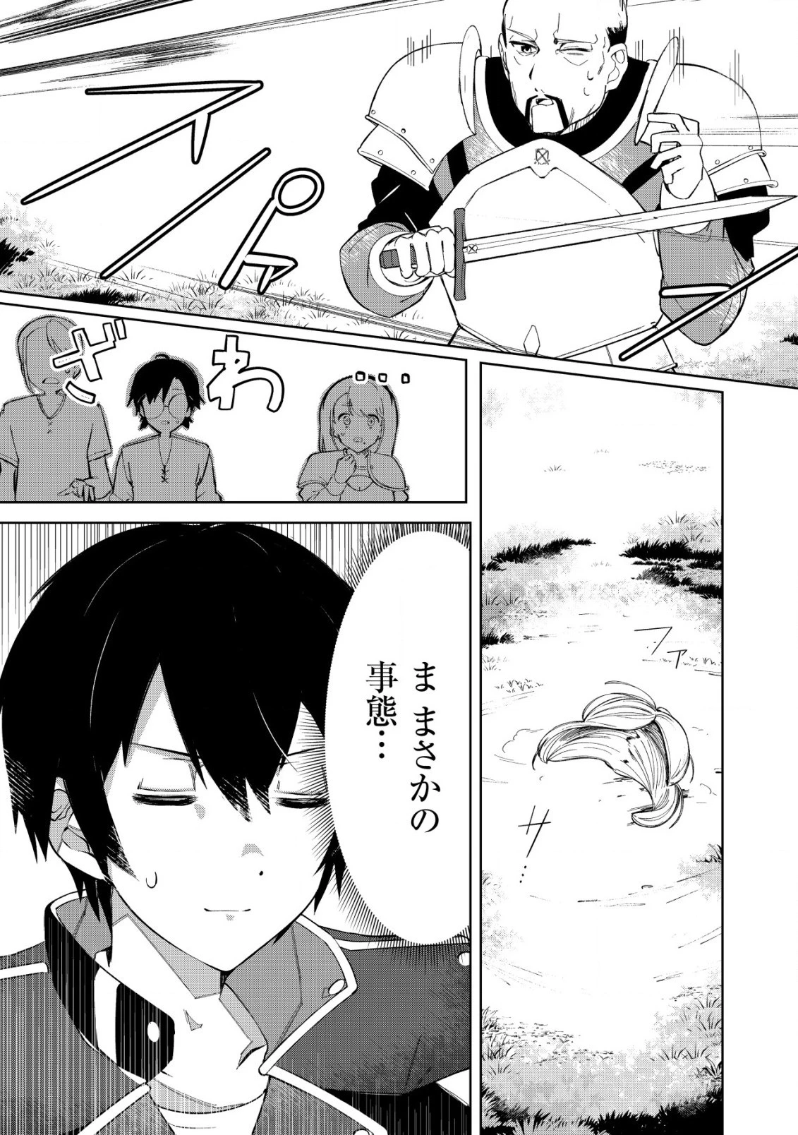 追放された付与魔法使いの成り上がり 第2.2話 - 10