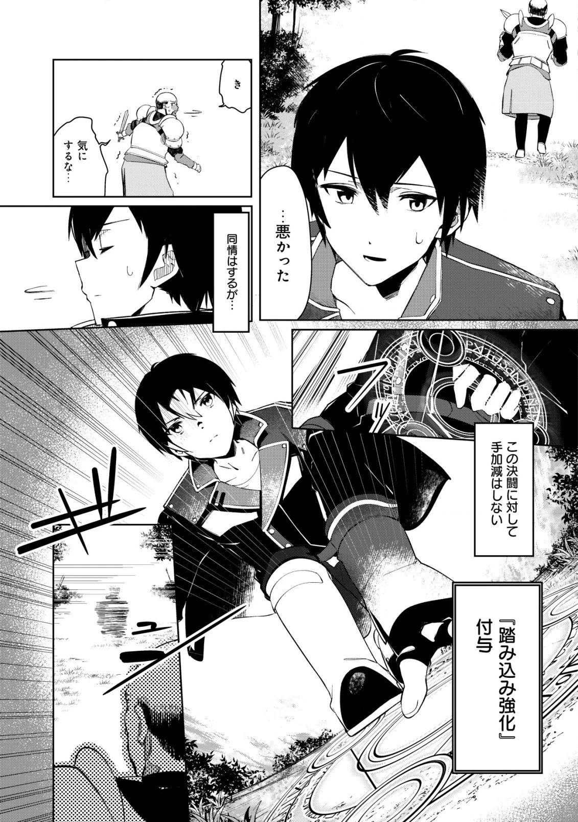 追放された付与魔法使いの成り上がり 第2.2話 - 11