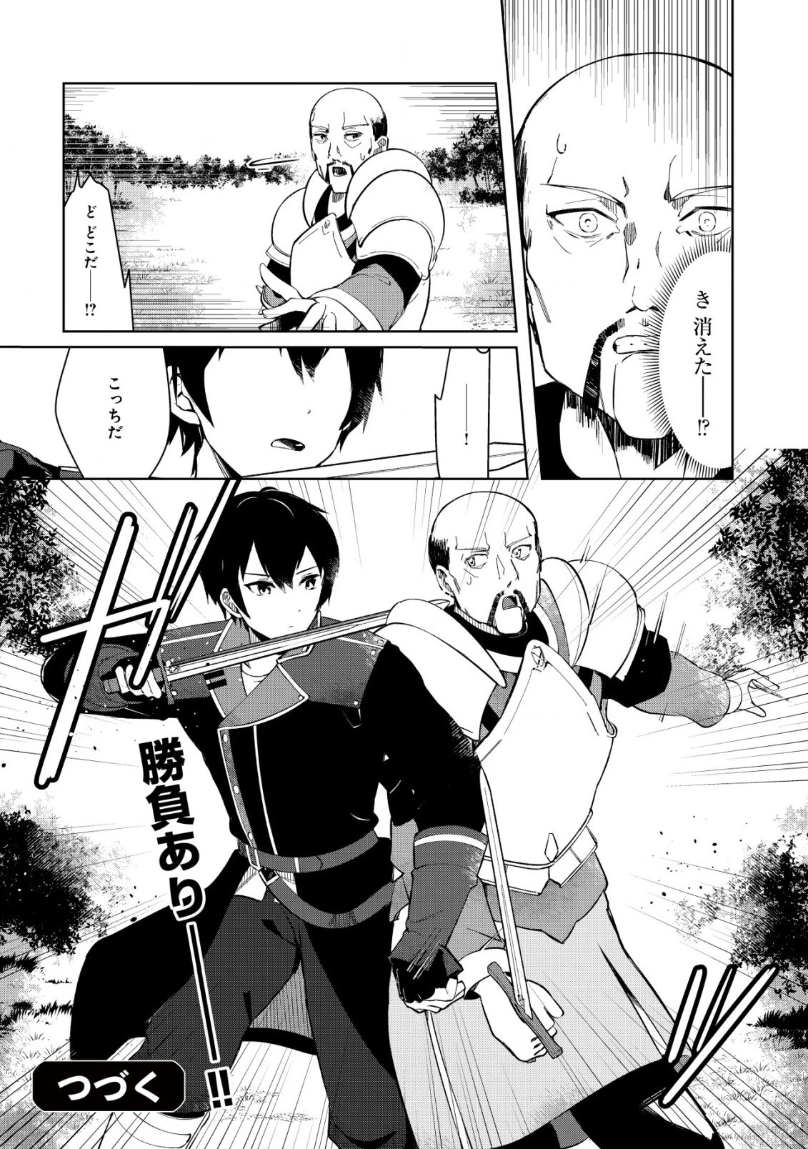 追放された付与魔法使いの成り上がり 第2.2話 - 12