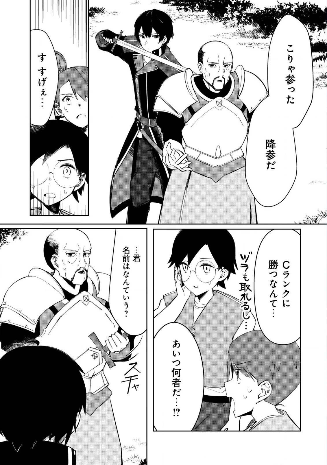 追放された付与魔法使いの成り上がり 第3.1話 - 2