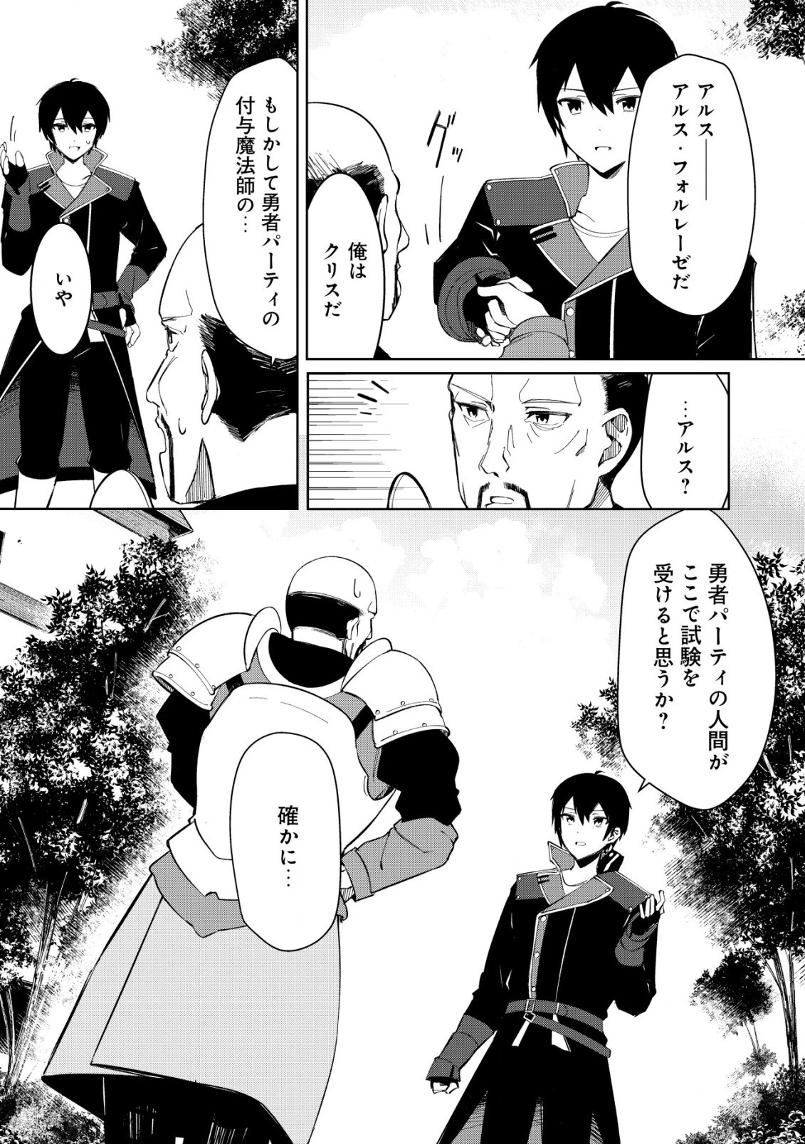 追放された付与魔法使いの成り上がり 第3.1話 - 3