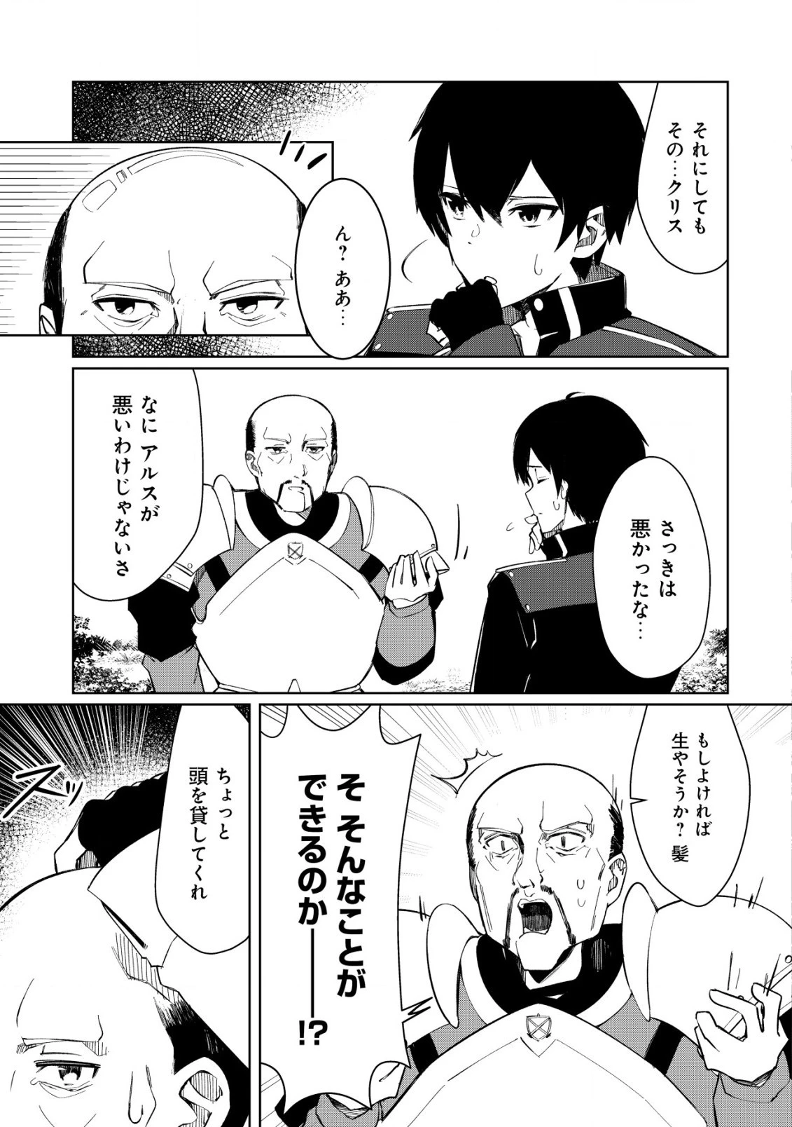 追放された付与魔法使いの成り上がり 第3.1話 - 4