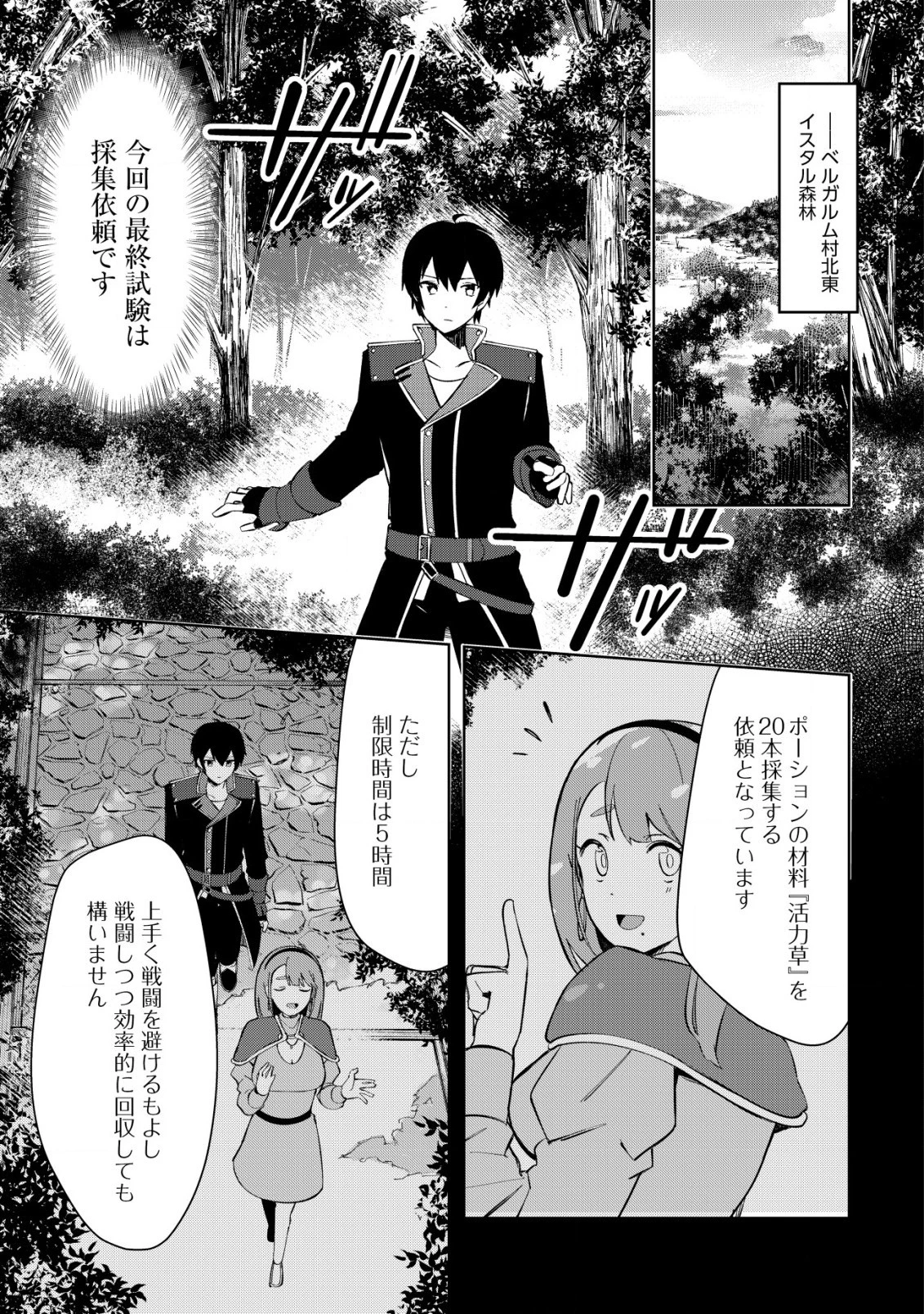 追放された付与魔法使いの成り上がり 第3.1話 - 6