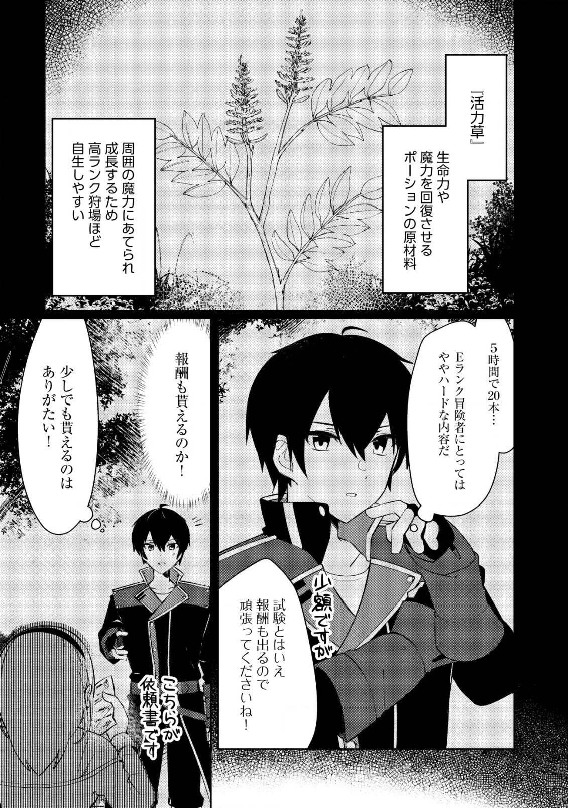 追放された付与魔法使いの成り上がり 第3.1話 - 7