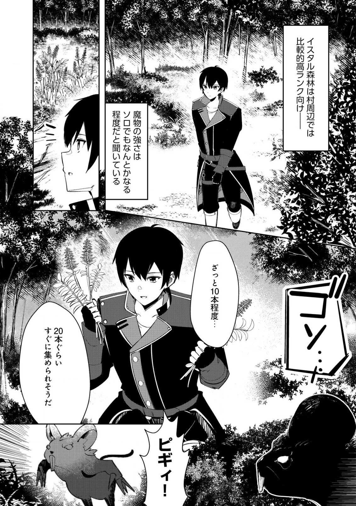 追放された付与魔法使いの成り上がり 第3.1話 - 8