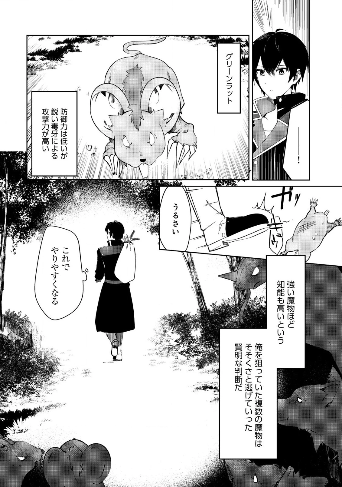 追放された付与魔法使いの成り上がり 第3.1話 - 9