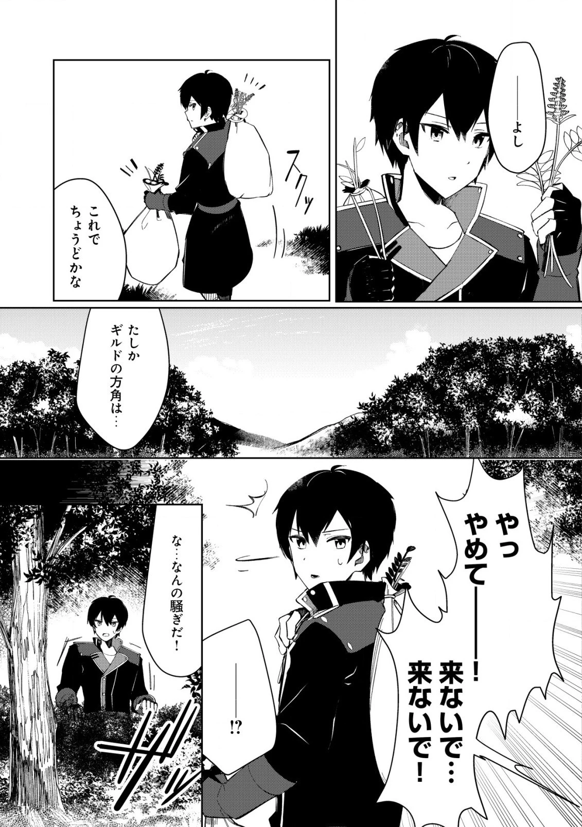 追放された付与魔法使いの成り上がり 第3.1話 - 10