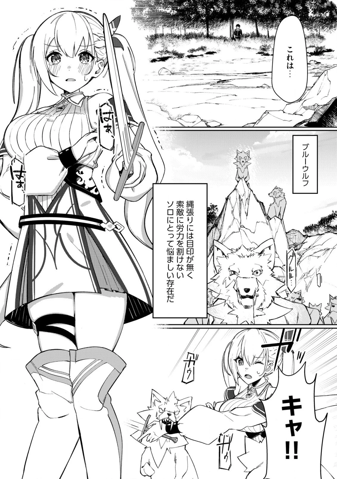 追放された付与魔法使いの成り上がり 第3.1話 - 11