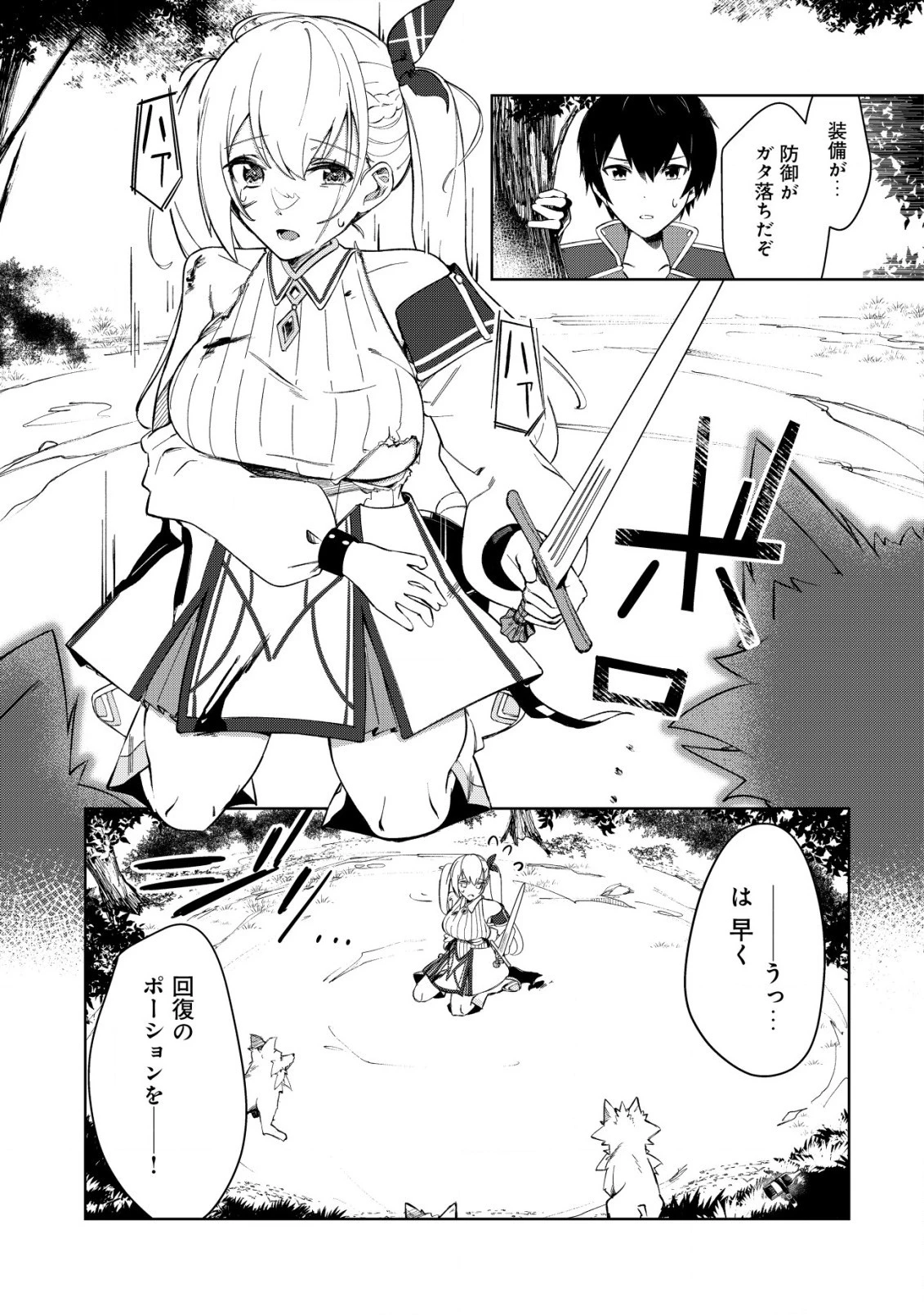 追放された付与魔法使いの成り上がり 第3.1話 - 12