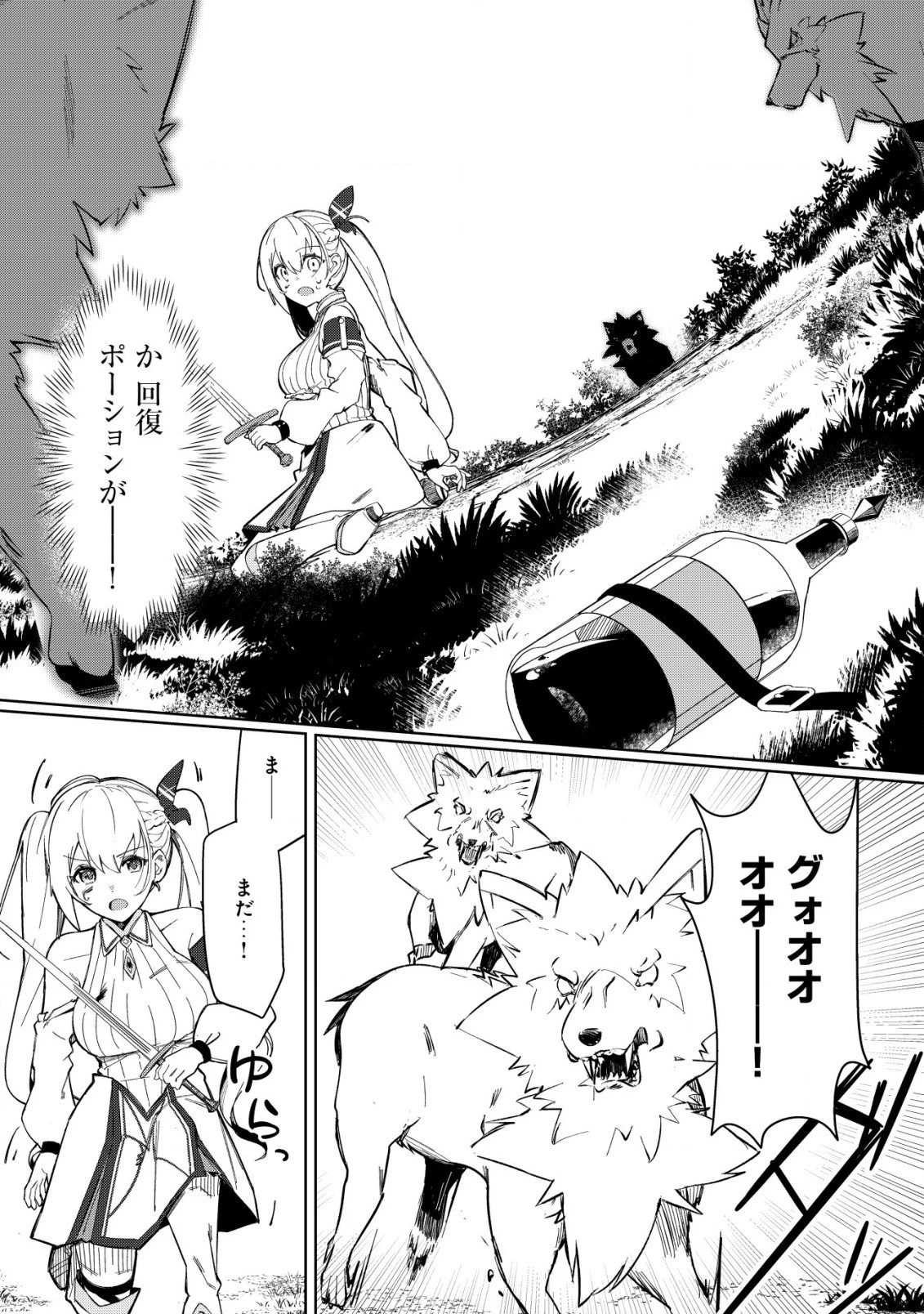 追放された付与魔法使いの成り上がり 第3.2話 - 1
