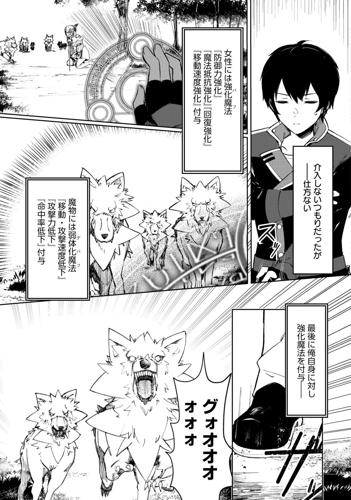 追放された付与魔法使いの成り上がり 第3.2話 - 4