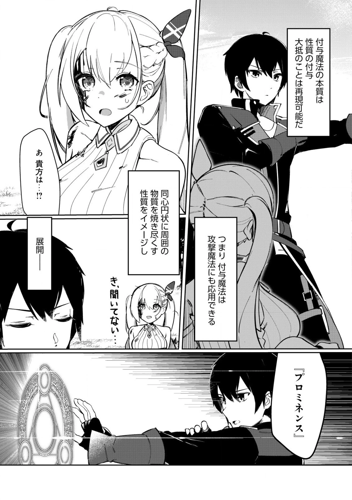 追放された付与魔法使いの成り上がり 第3.2話 - 6