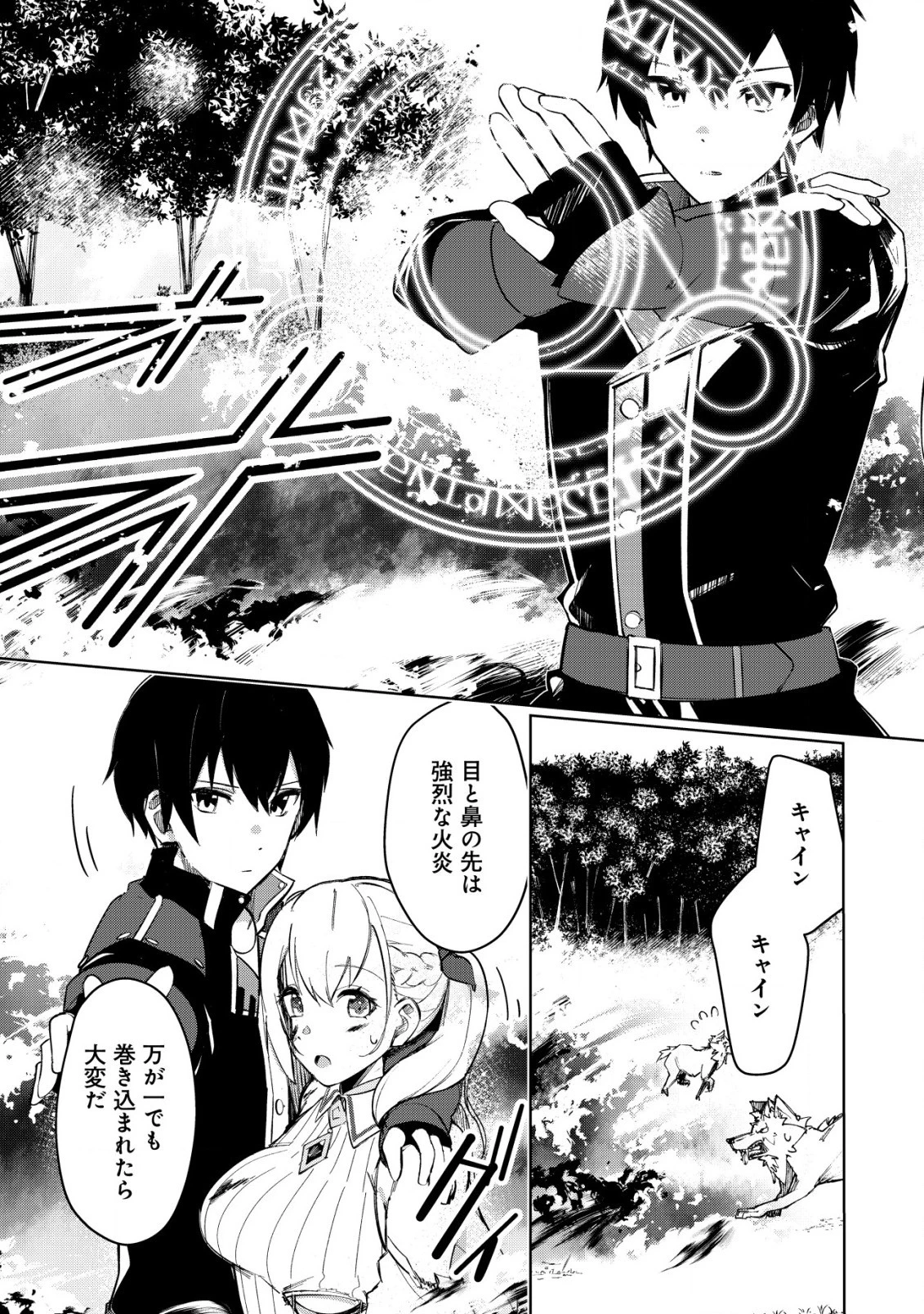 追放された付与魔法使いの成り上がり 第3.2話 - 8