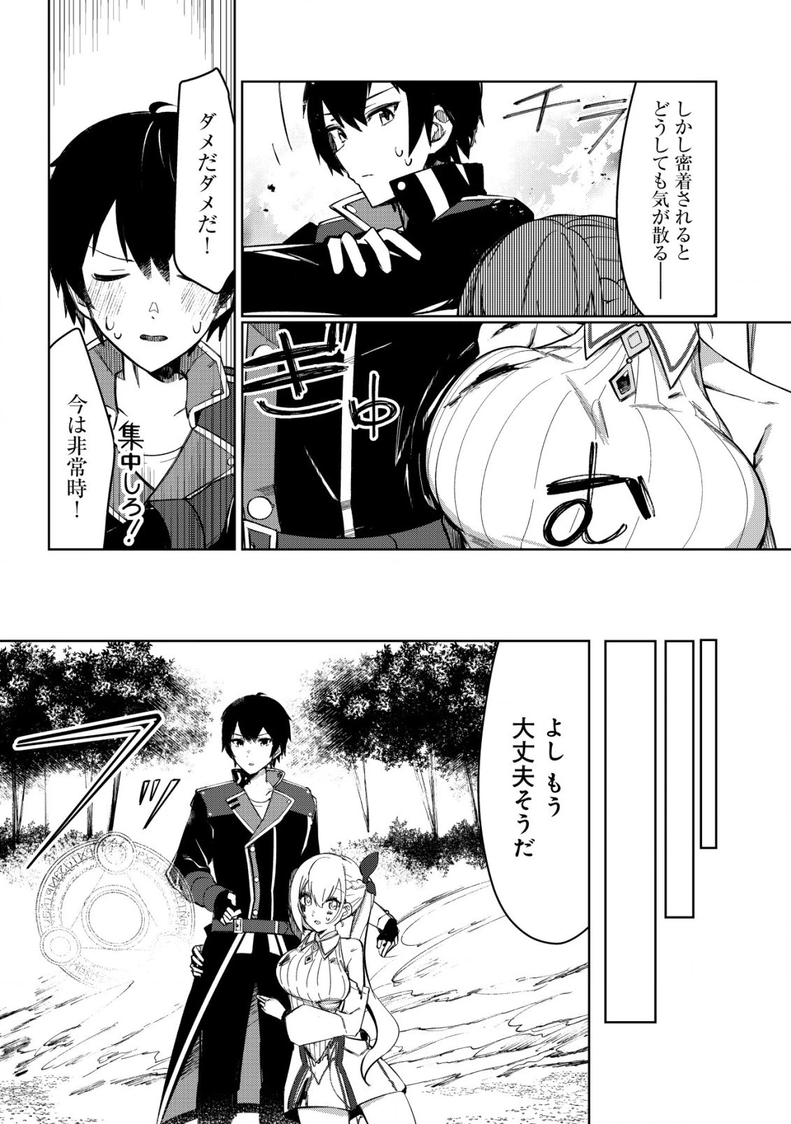 追放された付与魔法使いの成り上がり 第3.2話 - 9