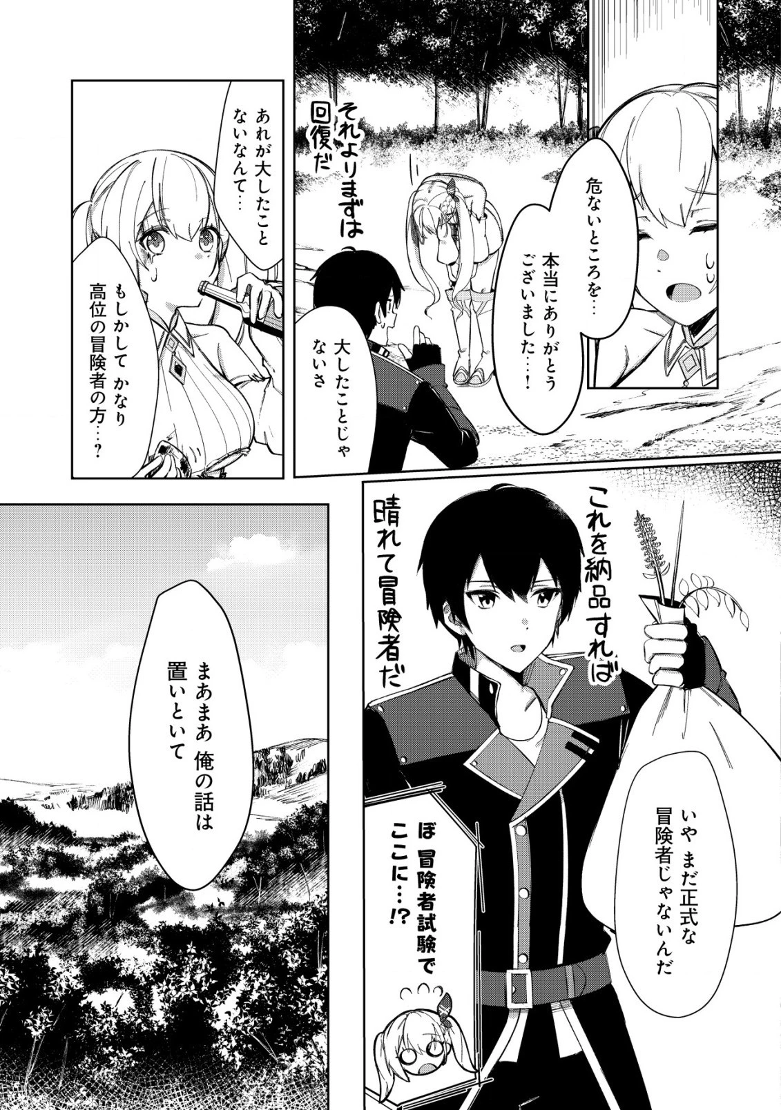 追放された付与魔法使いの成り上がり 第3.2話 - 10