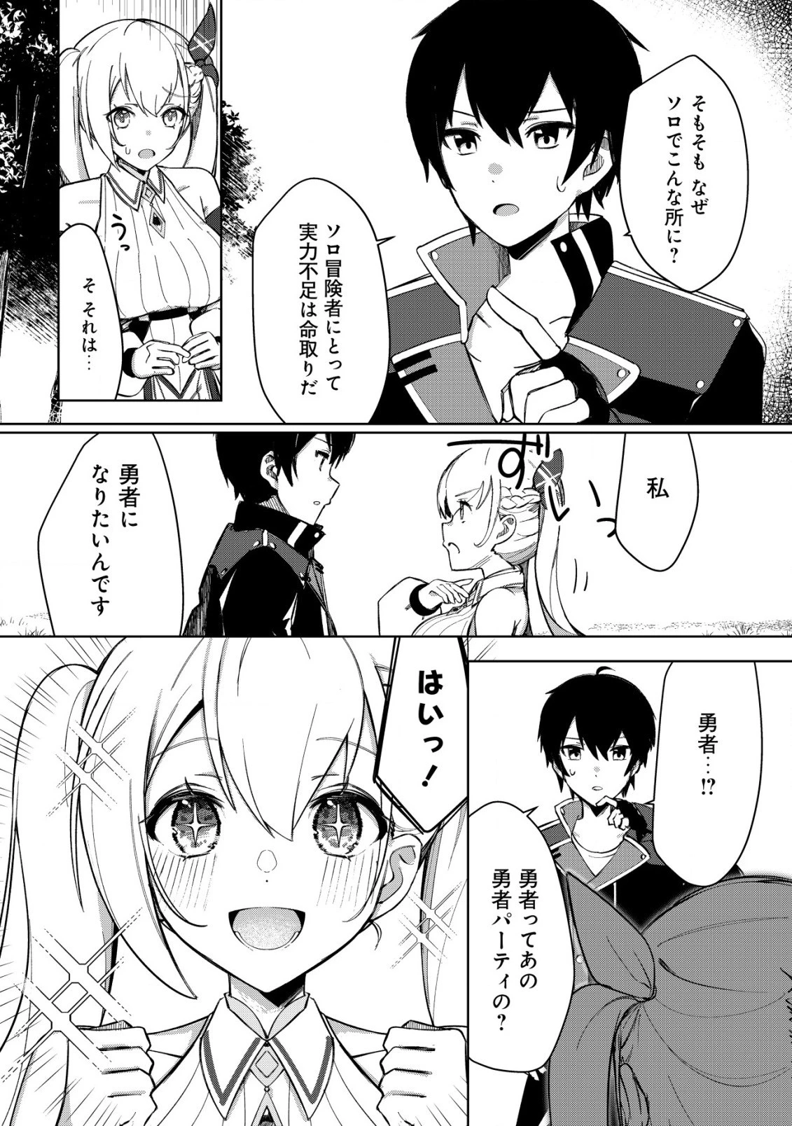 追放された付与魔法使いの成り上がり 第3.2話 - 11