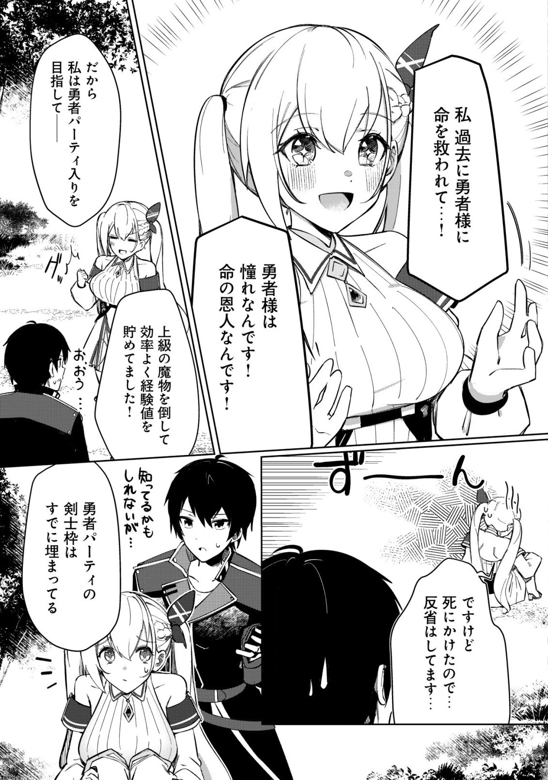 追放された付与魔法使いの成り上がり 第3.2話 - 12
