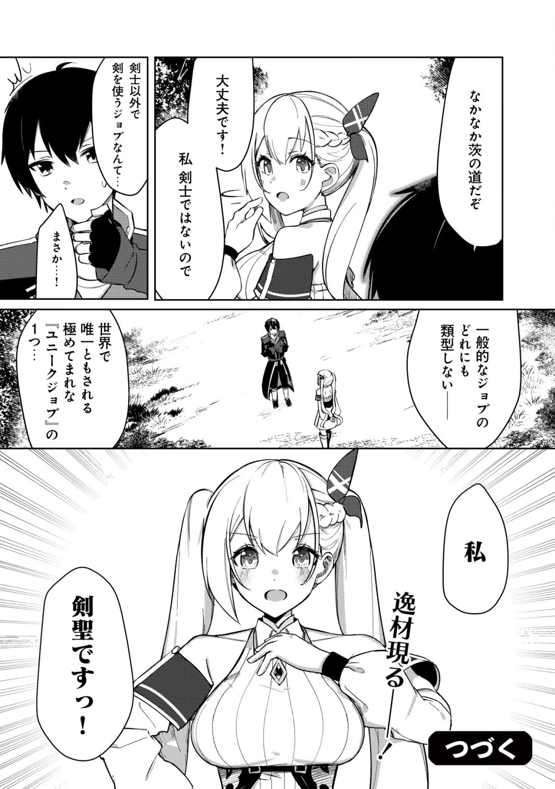 追放された付与魔法使いの成り上がり 第3.2話 - 13