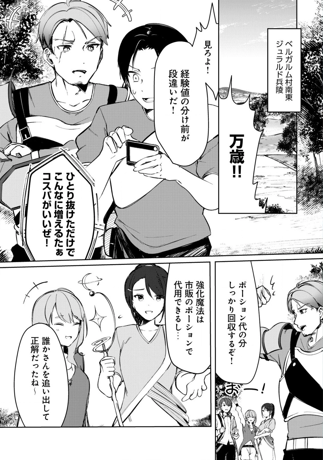追放された付与魔法使いの成り上がり 第4.1話 - 2