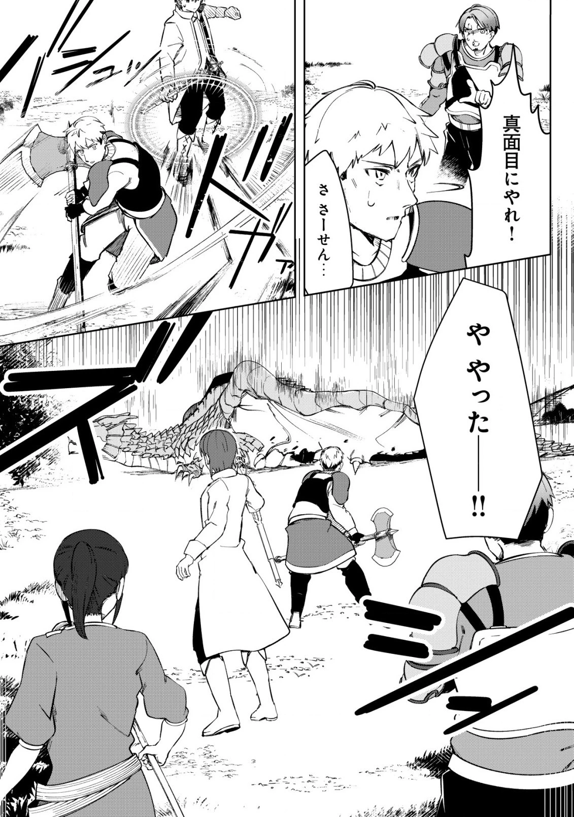 追放された付与魔法使いの成り上がり 第4.1話 - 5