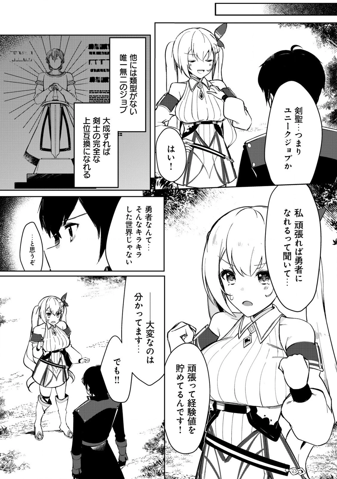 追放された付与魔法使いの成り上がり 第4.1話 - 7