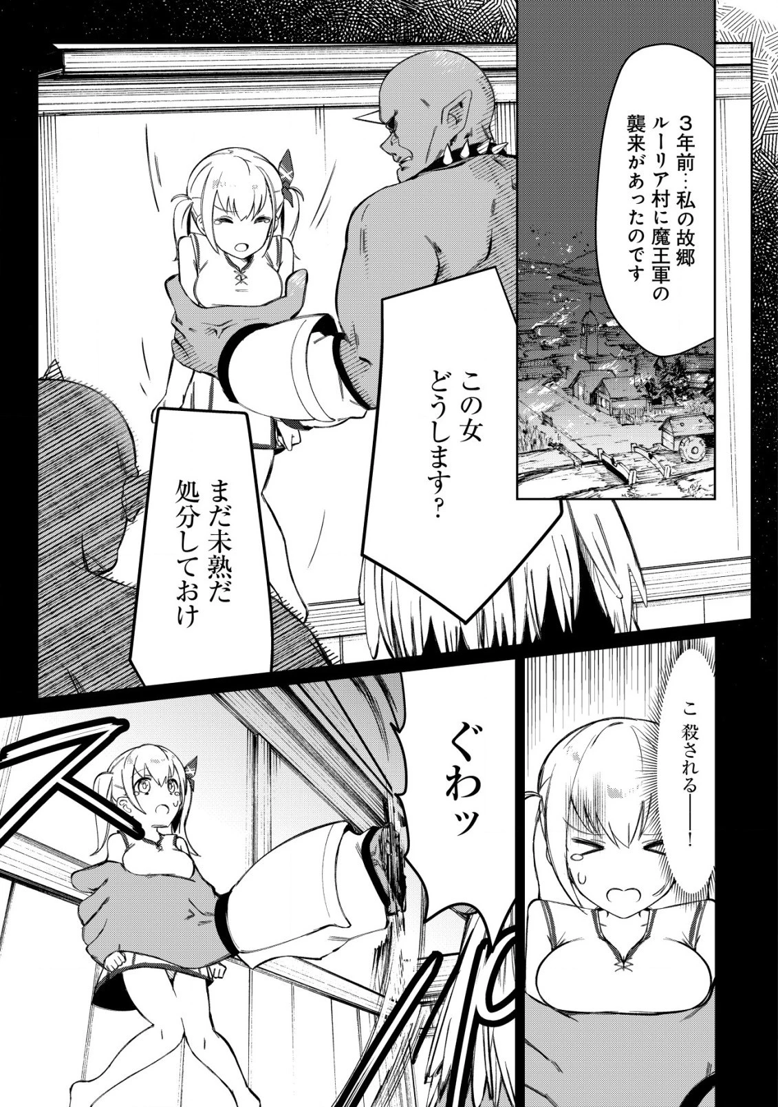 追放された付与魔法使いの成り上がり 第4.1話 - 10