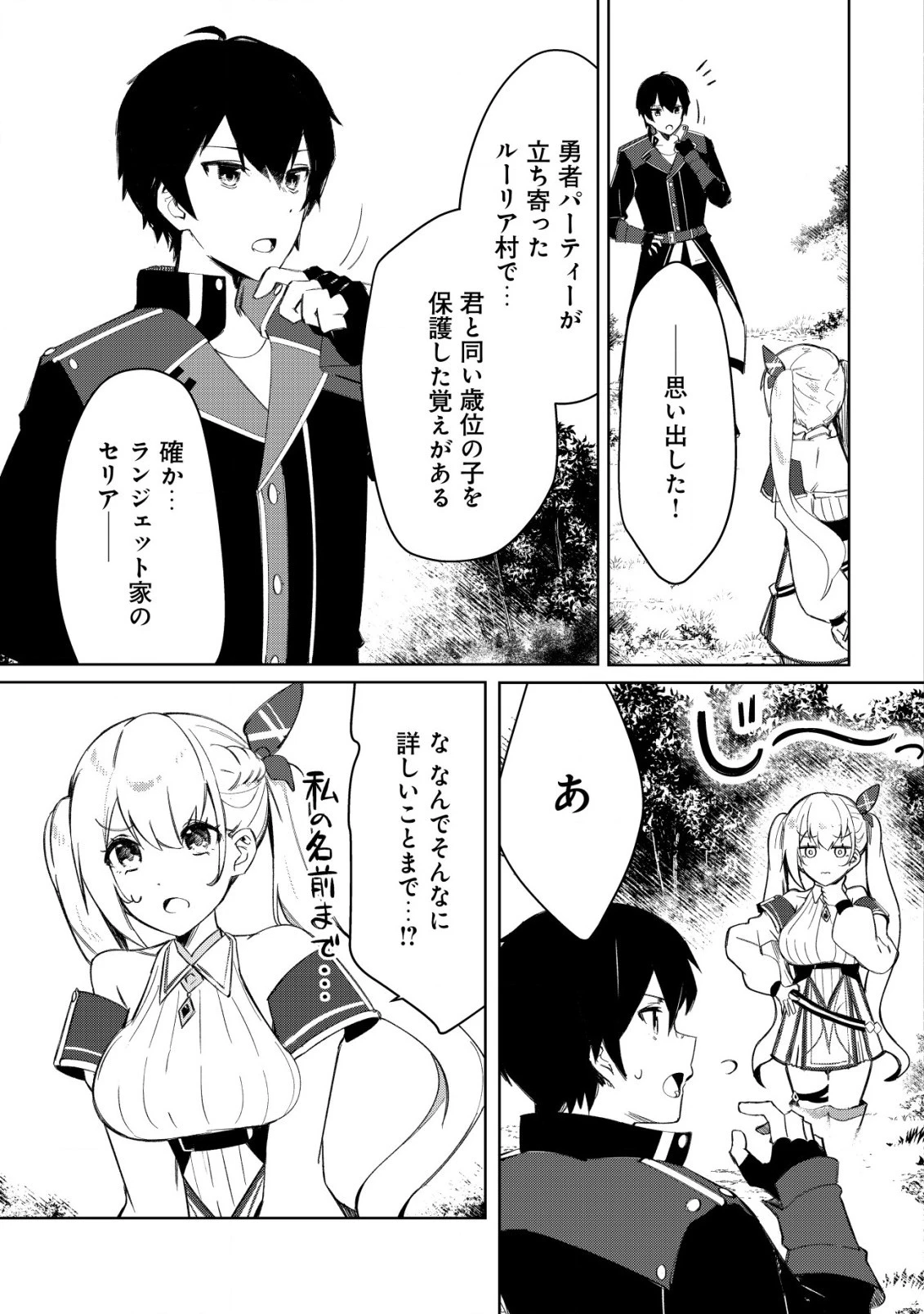 追放された付与魔法使いの成り上がり 第4.1話 - 12