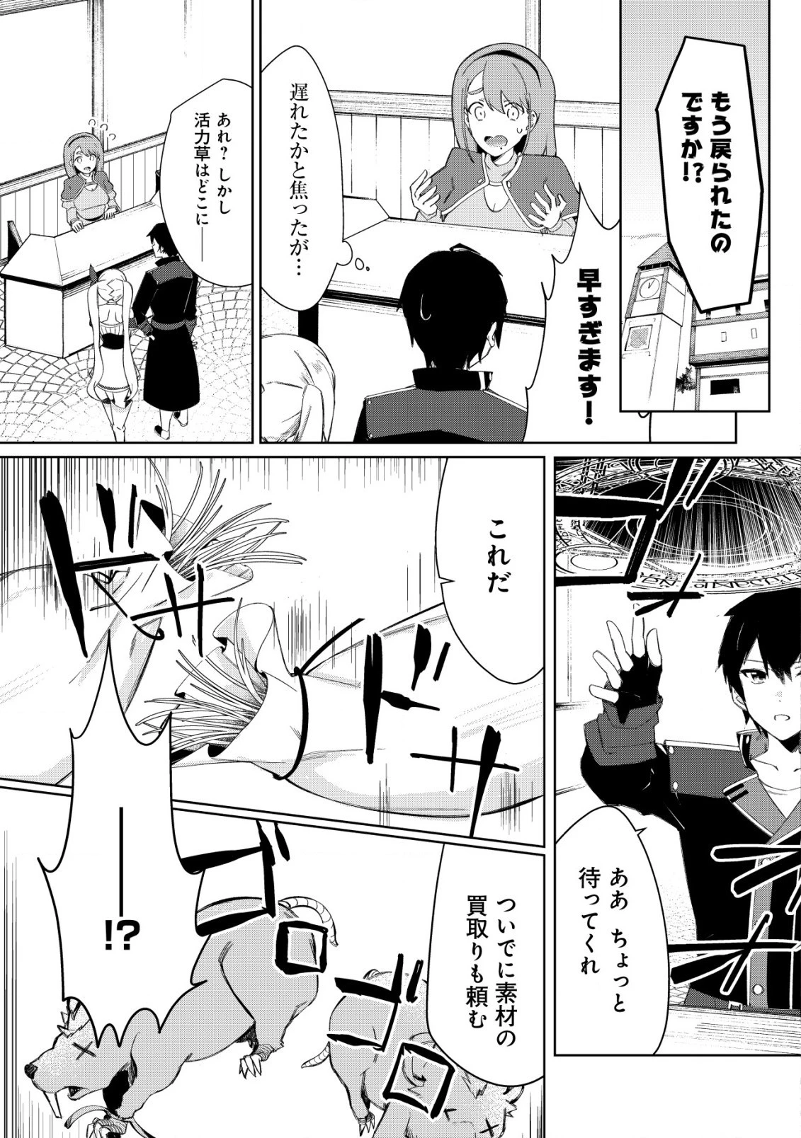 追放された付与魔法使いの成り上がり 第4.2話 - 1