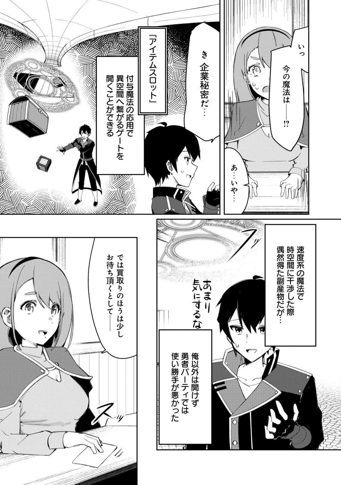 追放された付与魔法使いの成り上がり 第4.2話 - 2
