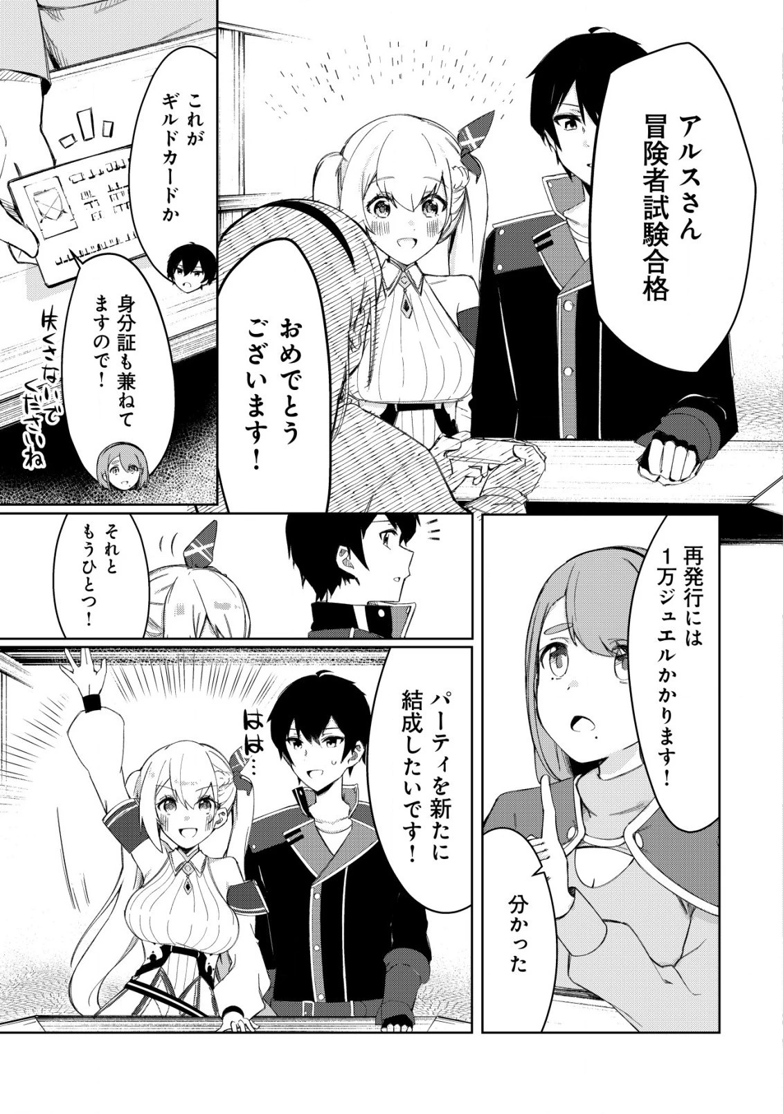 追放された付与魔法使いの成り上がり 第4.2話 - 3