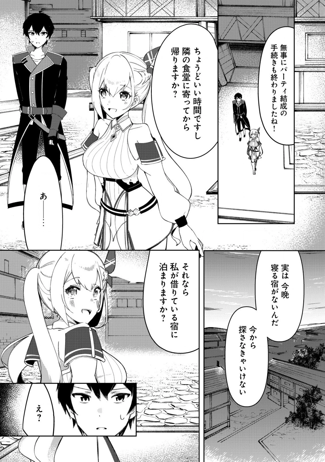 追放された付与魔法使いの成り上がり 第4.2話 - 4